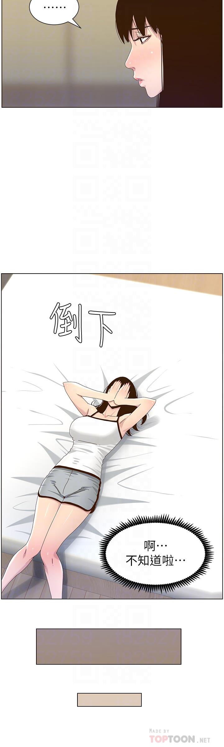 第88话-贪图妍希的经纪人-姊妹与继父-外星人 , 阿拉丁（第8张）