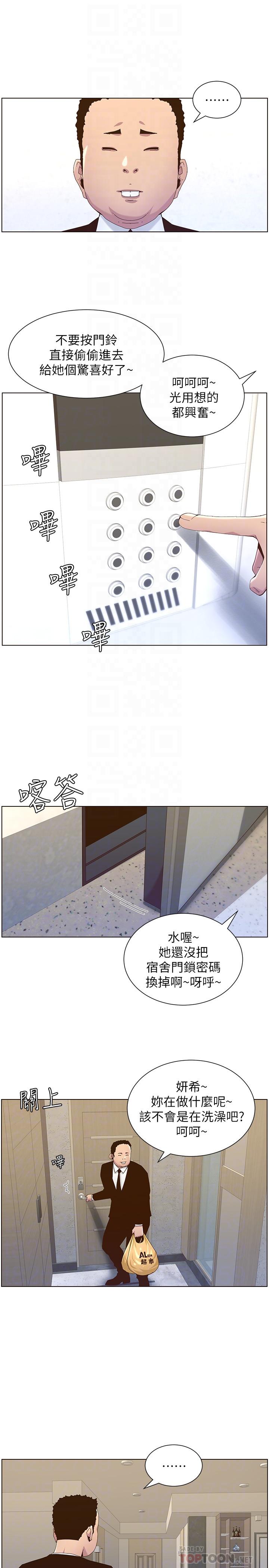 第88话-贪图妍希的经纪人-姊妹与继父-外星人 , 阿拉丁（第10张）