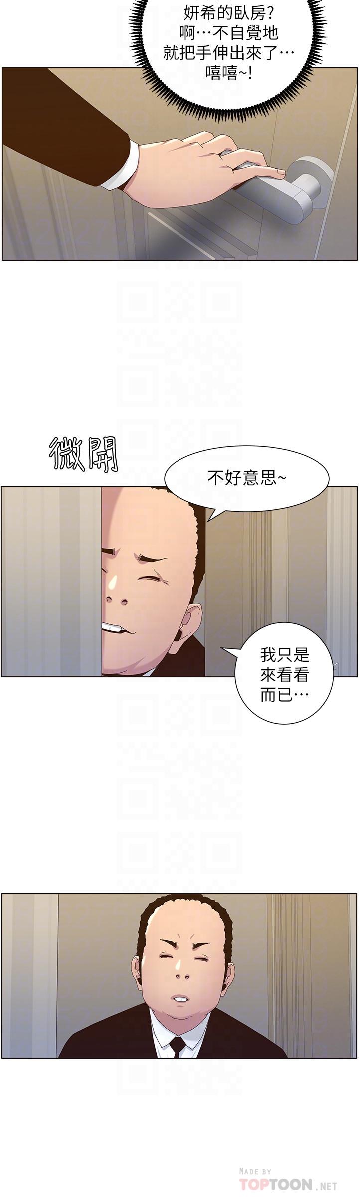 第88话-贪图妍希的经纪人-姊妹与继父-外星人 , 阿拉丁（第12张）