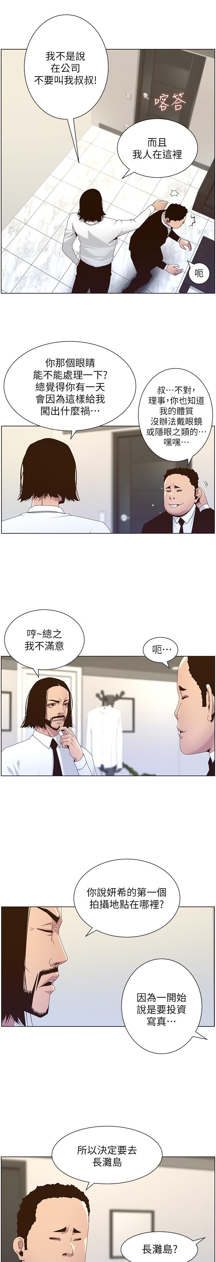 第89话-去拍摄泳装写真的妍希-姊妹与继父-外星人 , 阿拉丁（第5张）