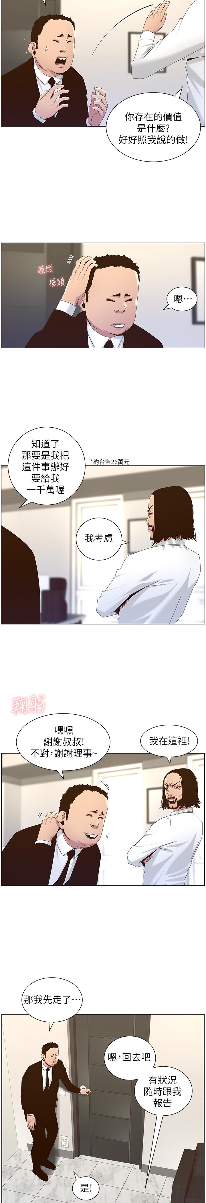 第89话-去拍摄泳装写真的妍希-姊妹与继父-外星人 , 阿拉丁（第7张）