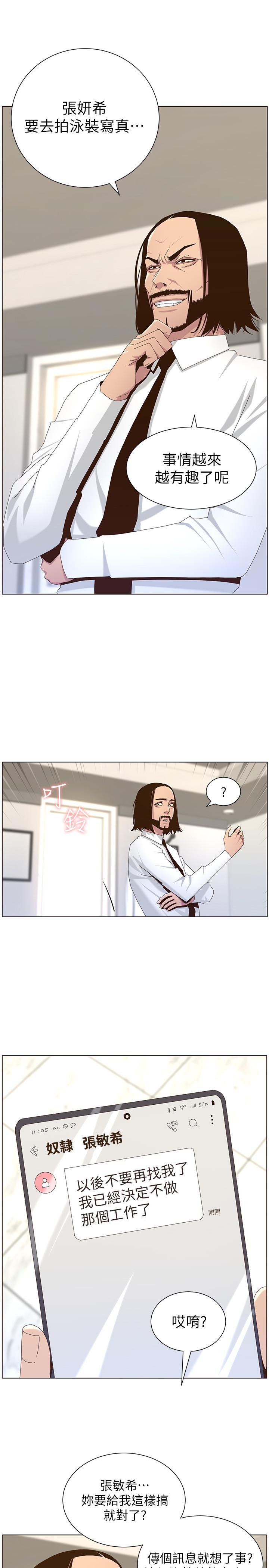 第89话-去拍摄泳装写真的妍希-姊妹与继父-外星人 , 阿拉丁（第9张）