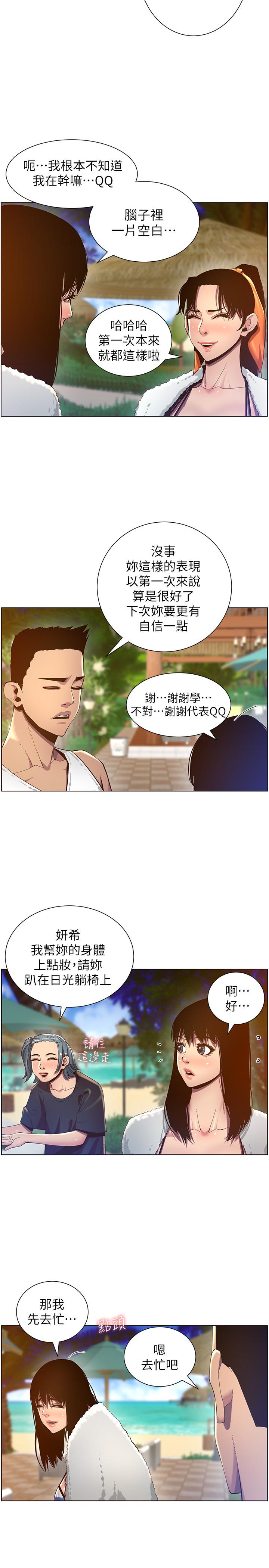 第90话-正式开始拍照-姊妹与继父-外星人 , 阿拉丁（第21张）