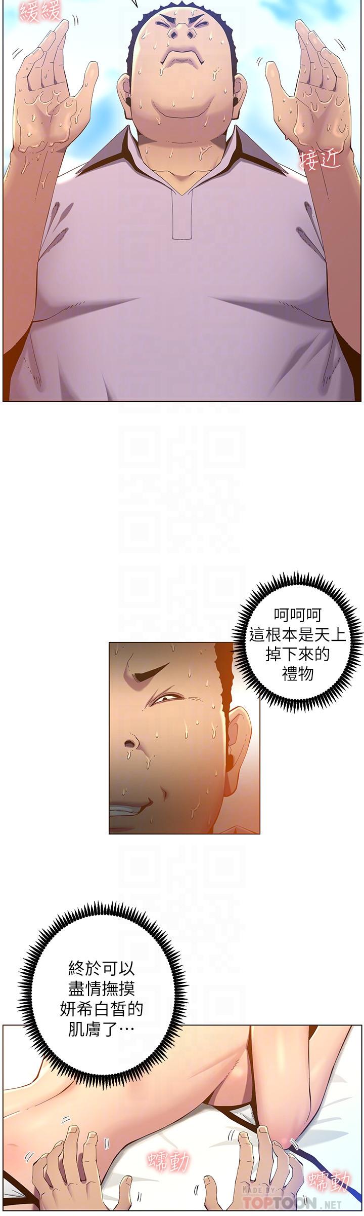 第91话-奇妙的湿滑触感-姊妹与继父-外星人 , 阿拉丁（第8张）