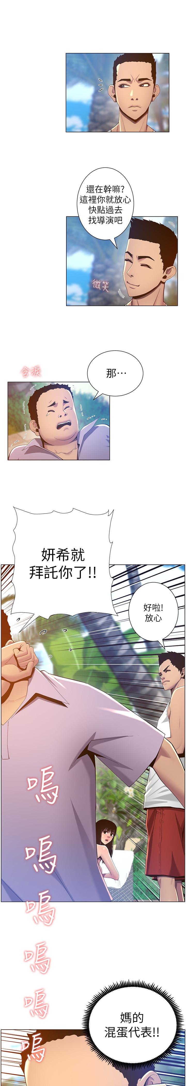 第91话-奇妙的湿滑触感-姊妹与继父-外星人 , 阿拉丁（第13张）