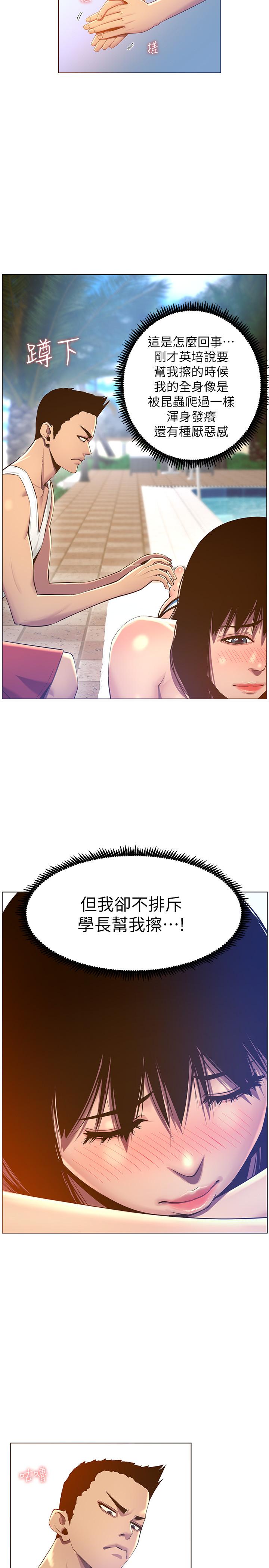 第91话-奇妙的湿滑触感-姊妹与继父-外星人 , 阿拉丁（第15张）