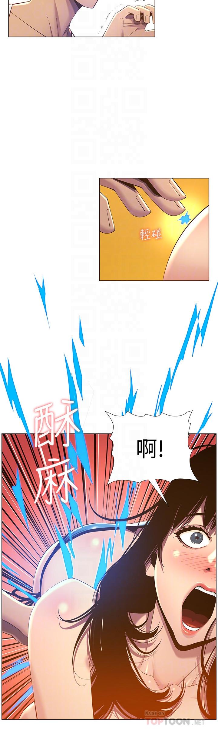 第91话-奇妙的湿滑触感-姊妹与继父-外星人 , 阿拉丁（第16张）