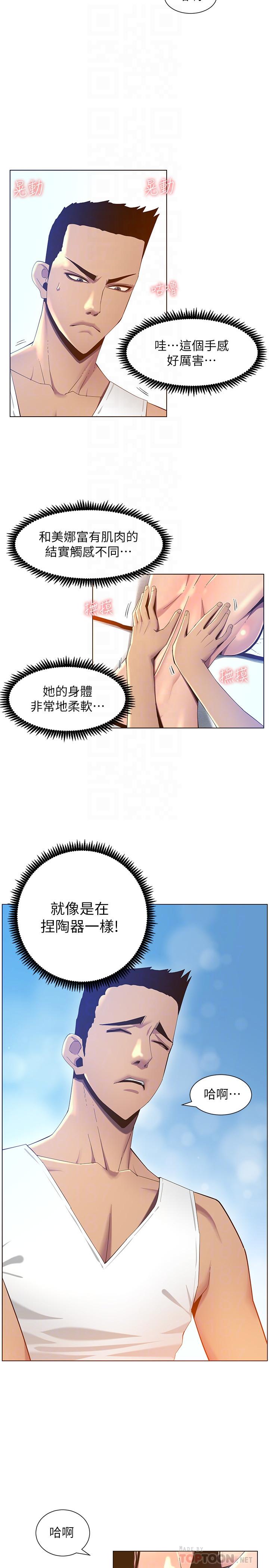 第91话-奇妙的湿滑触感-姊妹与继父-外星人 , 阿拉丁（第18张）