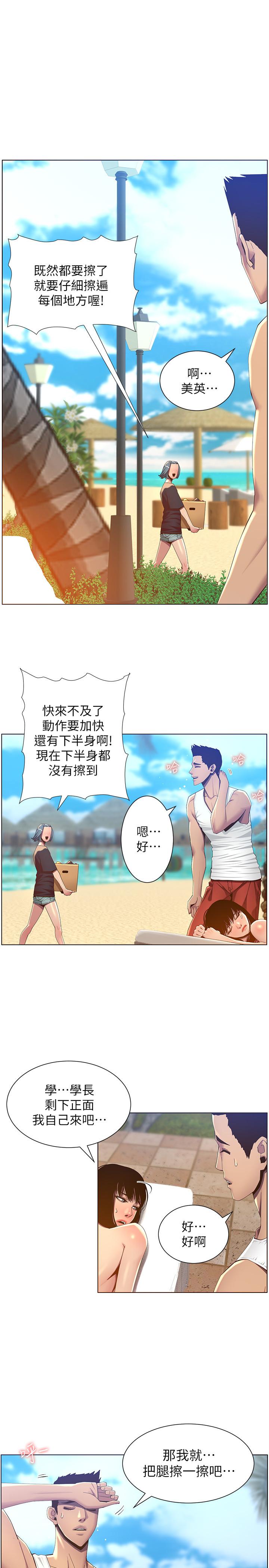 第91话-奇妙的湿滑触感-姊妹与继父-外星人 , 阿拉丁（第23张）