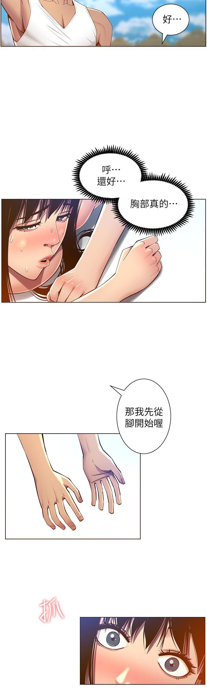 第91话-奇妙的湿滑触感-姊妹与继父-外星人 , 阿拉丁（第24张）