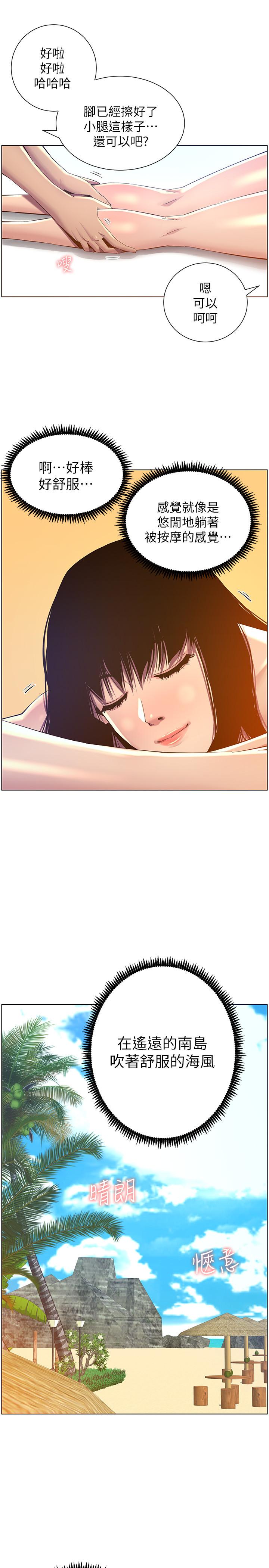 第91话-奇妙的湿滑触感-姊妹与继父-外星人 , 阿拉丁（第26张）