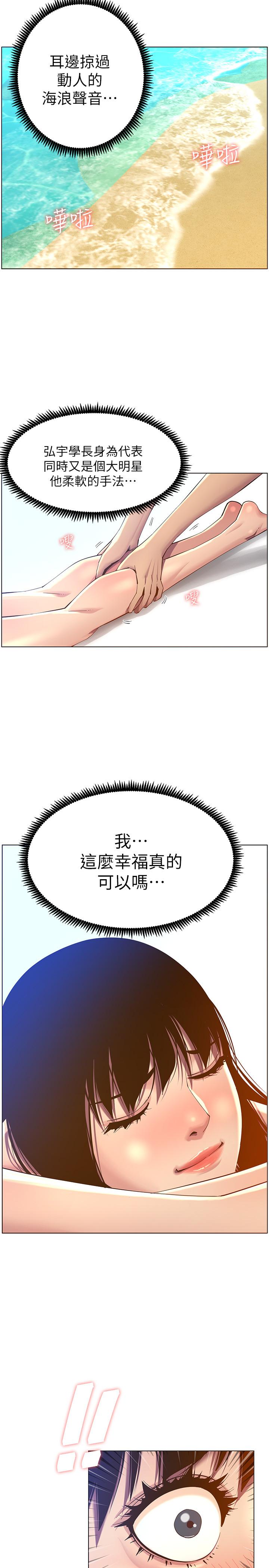 第91话-奇妙的湿滑触感-姊妹与继父-外星人 , 阿拉丁（第27张）