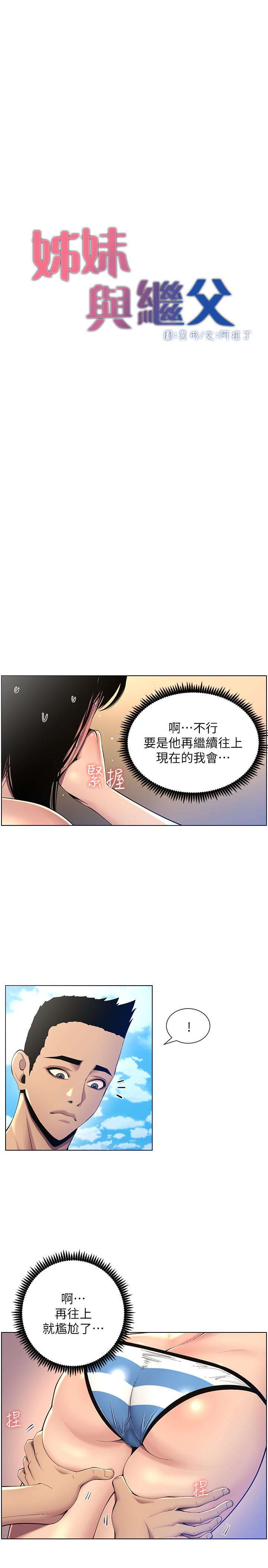 第92话-钻进屁股间的双手-姊妹与继父-外星人 , 阿拉丁（第5张）