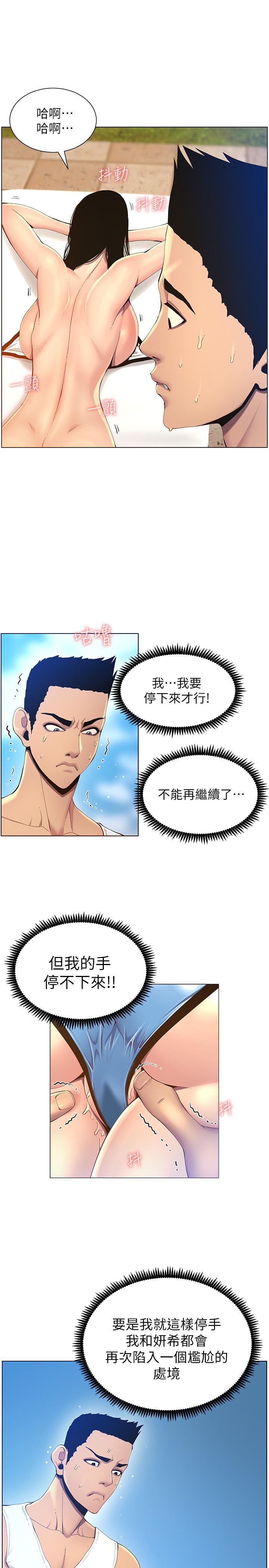 第92话-钻进屁股间的双手-姊妹与继父-外星人 , 阿拉丁（第13张）