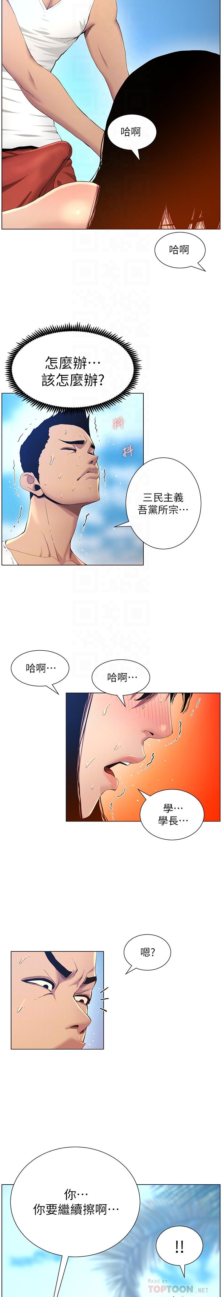 第92话-钻进屁股间的双手-姊妹与继父-外星人 , 阿拉丁（第14张）