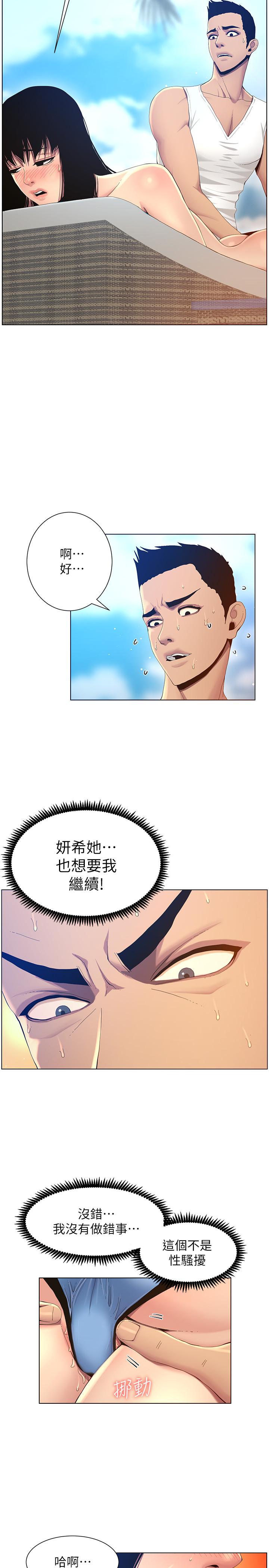 第92话-钻进屁股间的双手-姊妹与继父-外星人 , 阿拉丁（第15张）