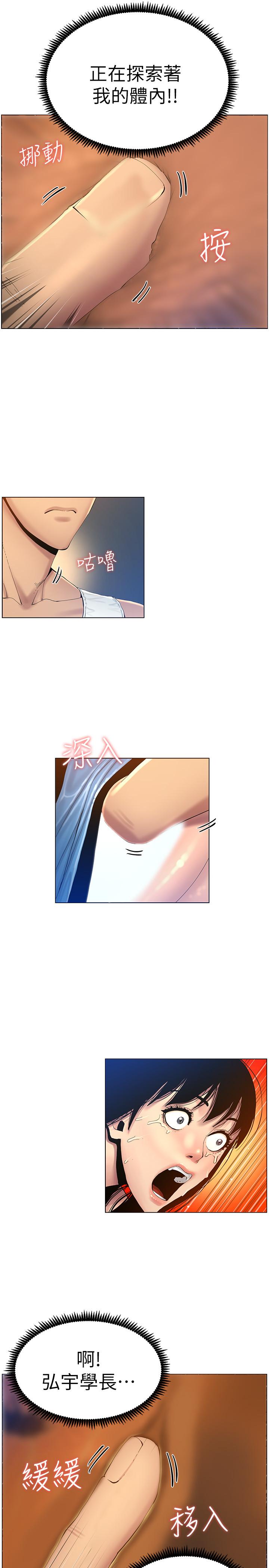 第92话-钻进屁股间的双手-姊妹与继父-外星人 , 阿拉丁（第21张）