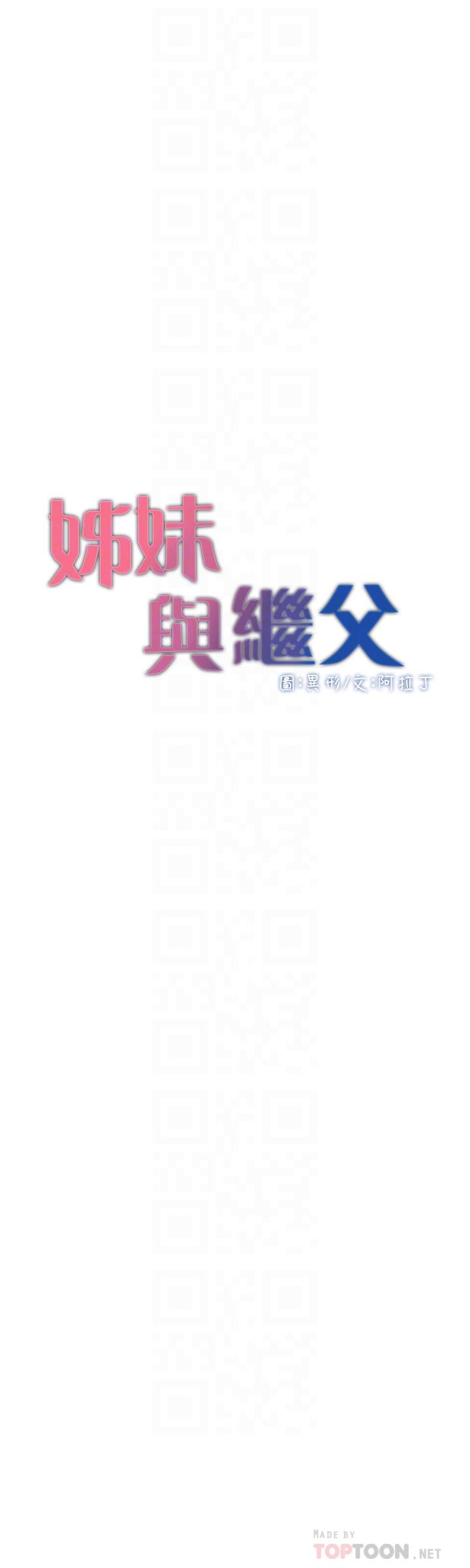 第93话-难道你们两个产生感情了？-姊妹与继父-外星人 , 阿拉丁（第4张）