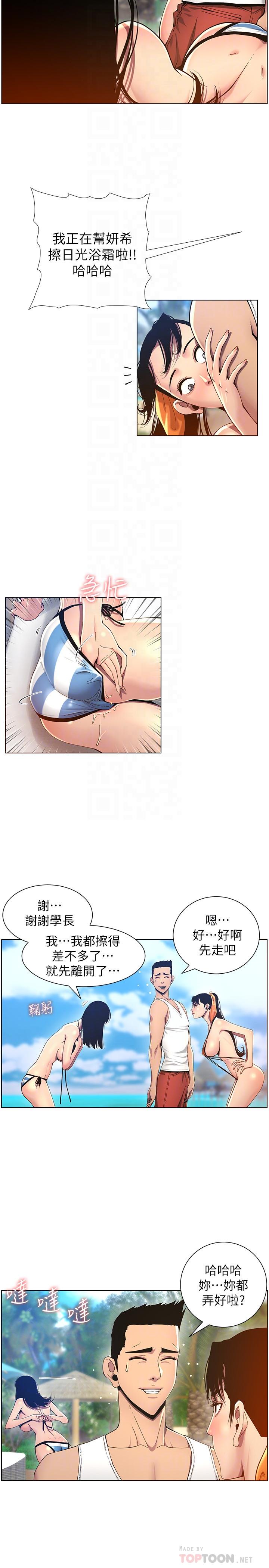 第93话-难道你们两个产生感情了？-姊妹与继父-外星人 , 阿拉丁（第6张）