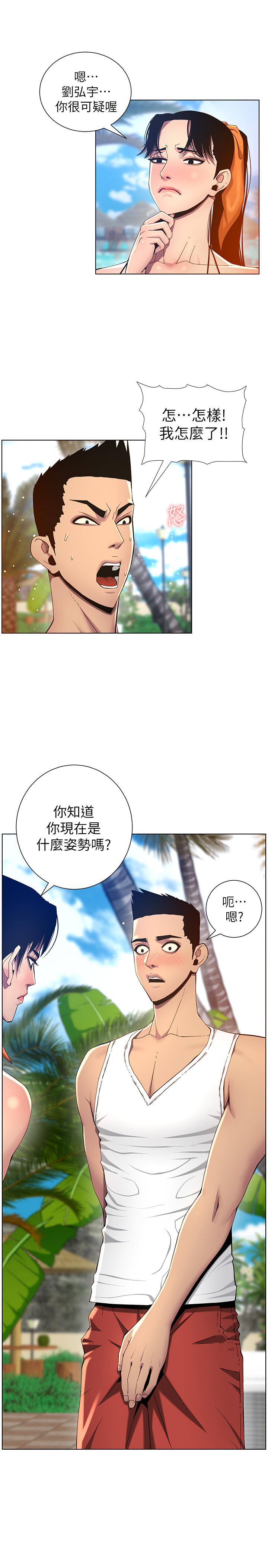 第93话-难道你们两个产生感情了？-姊妹与继父-外星人 , 阿拉丁（第7张）