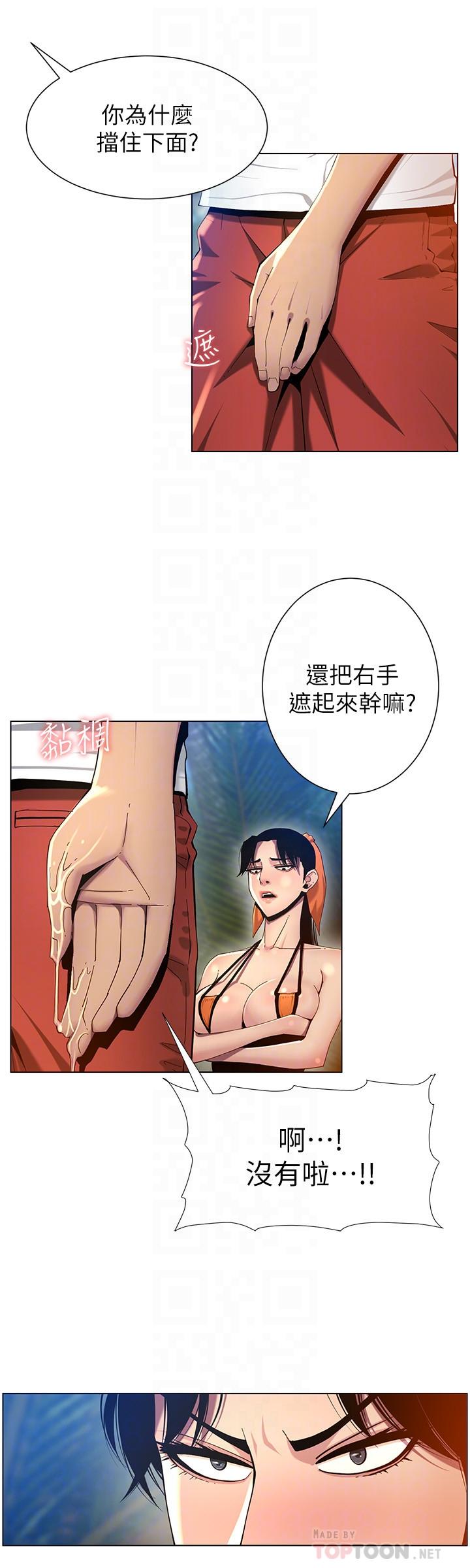 第93话-难道你们两个产生感情了？-姊妹与继父-外星人 , 阿拉丁（第8张）