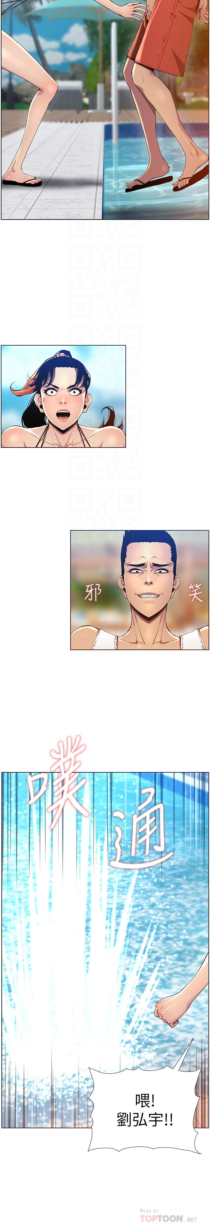 第93话-难道你们两个产生感情了？-姊妹与继父-外星人 , 阿拉丁（第10张）