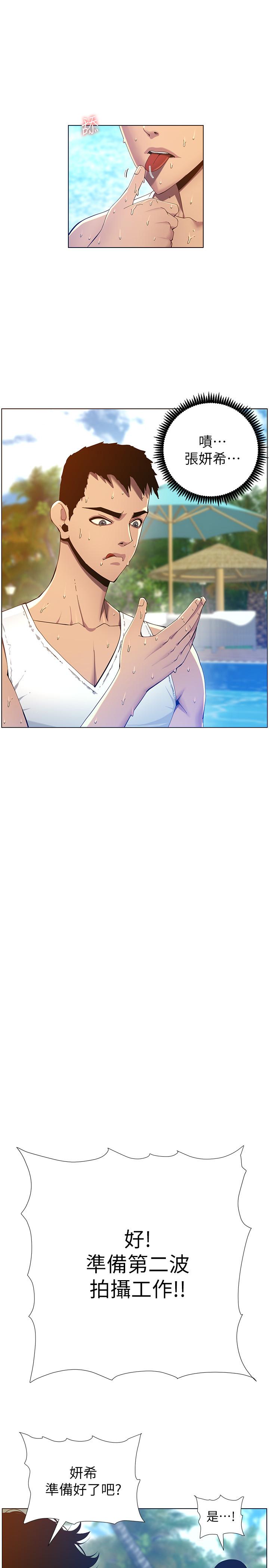 第93话-难道你们两个产生感情了？-姊妹与继父-外星人 , 阿拉丁（第13张）