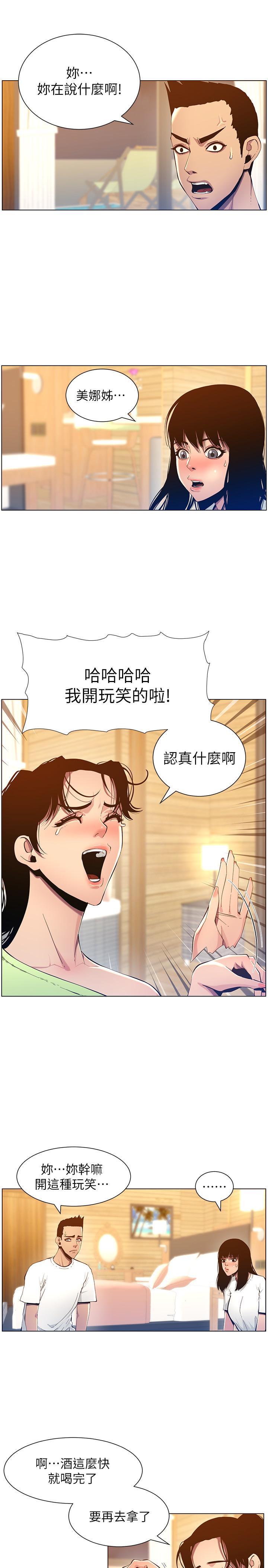 第94话-确认彼此心意的两人-姊妹与继父-外星人 , 阿拉丁（第5张）