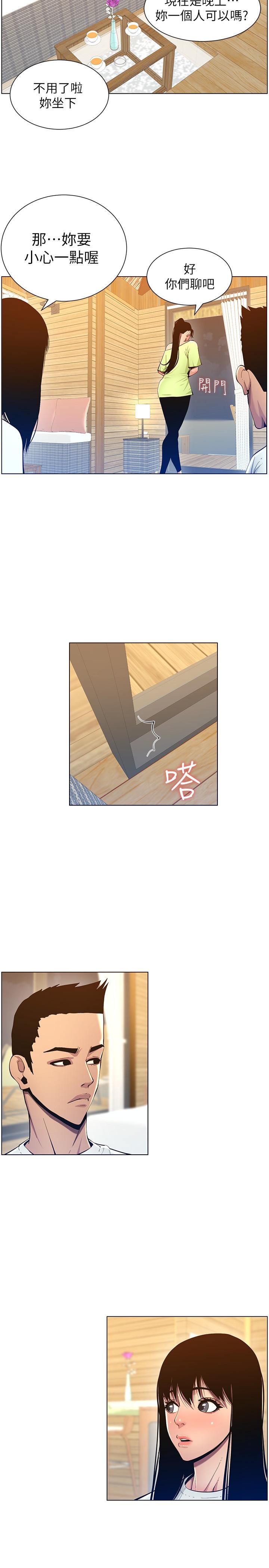 第94话-确认彼此心意的两人-姊妹与继父-外星人 , 阿拉丁（第7张）