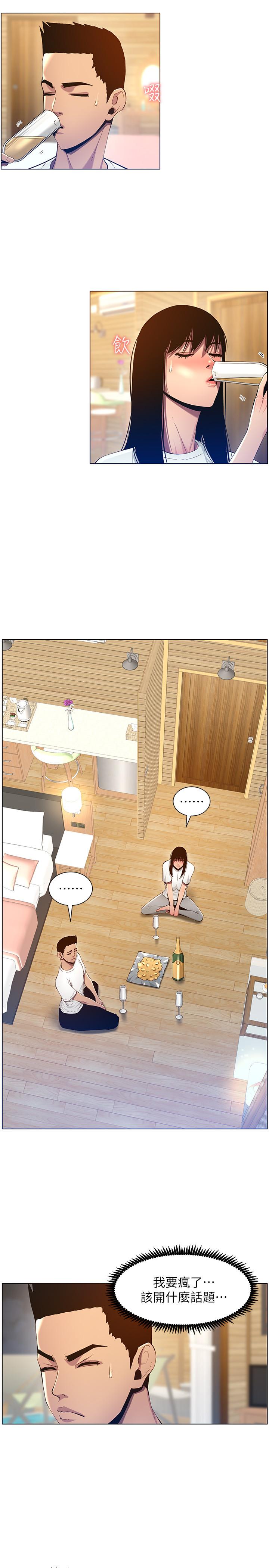 第94话-确认彼此心意的两人-姊妹与继父-外星人 , 阿拉丁（第9张）