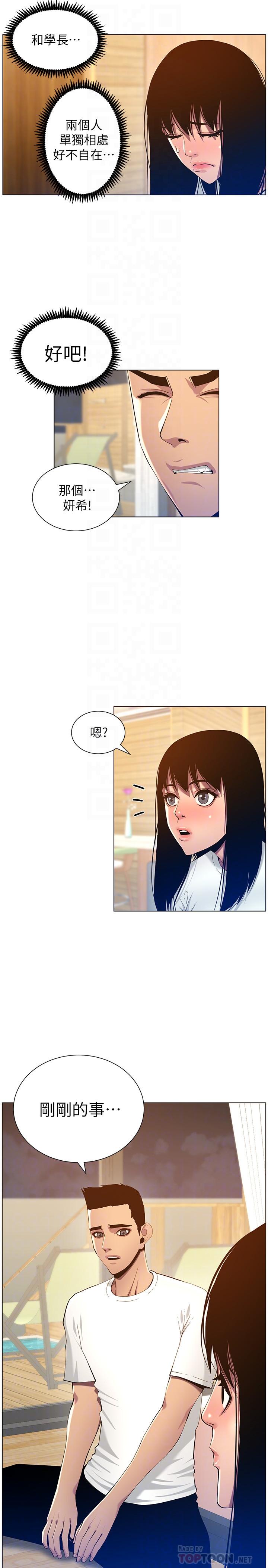 第94话-确认彼此心意的两人-姊妹与继父-外星人 , 阿拉丁（第10张）