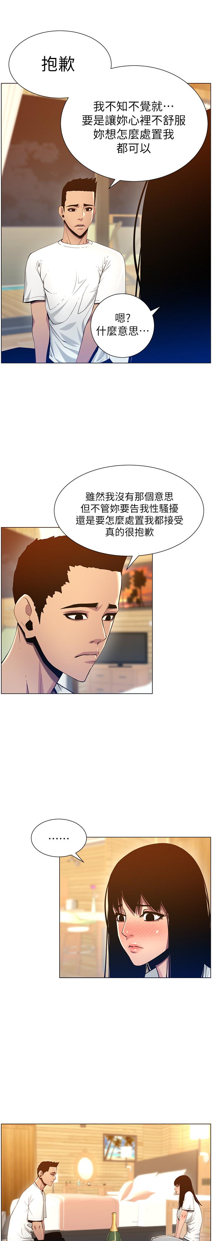 第94话-确认彼此心意的两人-姊妹与继父-外星人 , 阿拉丁（第13张）