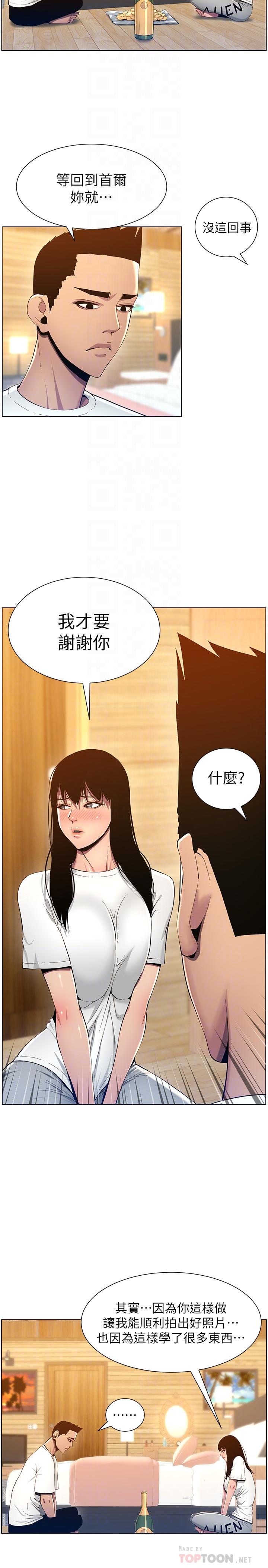 第94话-确认彼此心意的两人-姊妹与继父-外星人 , 阿拉丁（第14张）