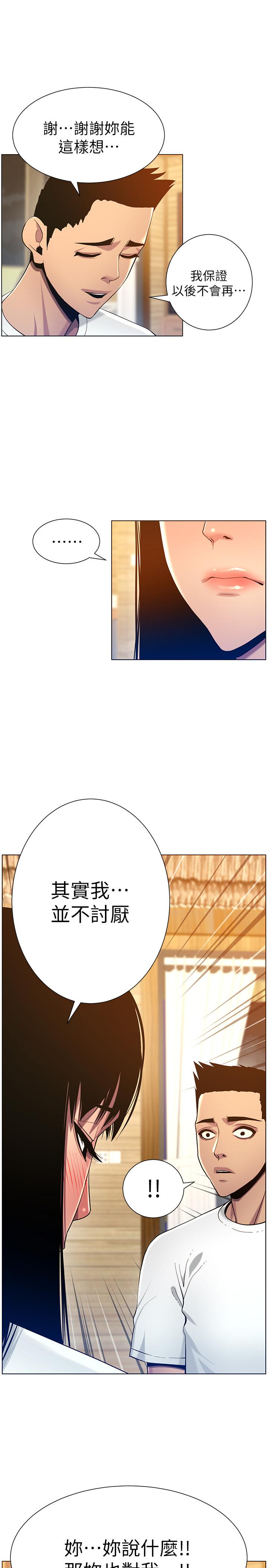 第94话-确认彼此心意的两人-姊妹与继父-外星人 , 阿拉丁（第15张）