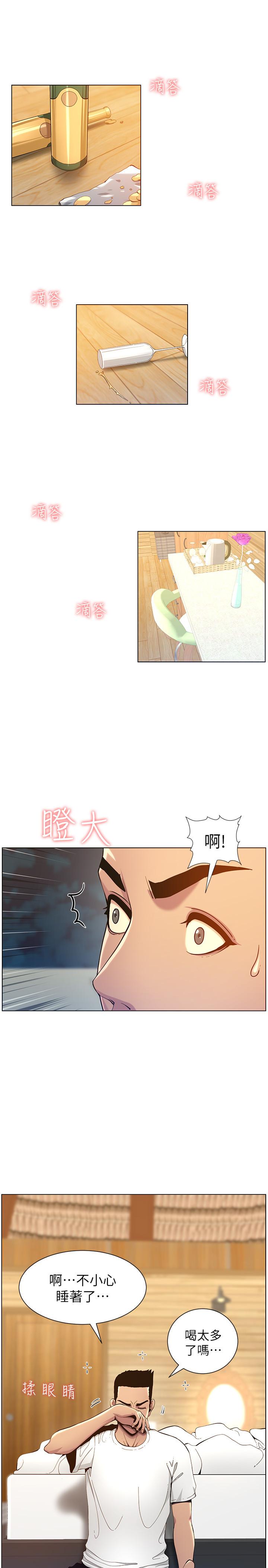 第95话-身心都合拍的两人-姊妹与继父-外星人 , 阿拉丁（第9张）