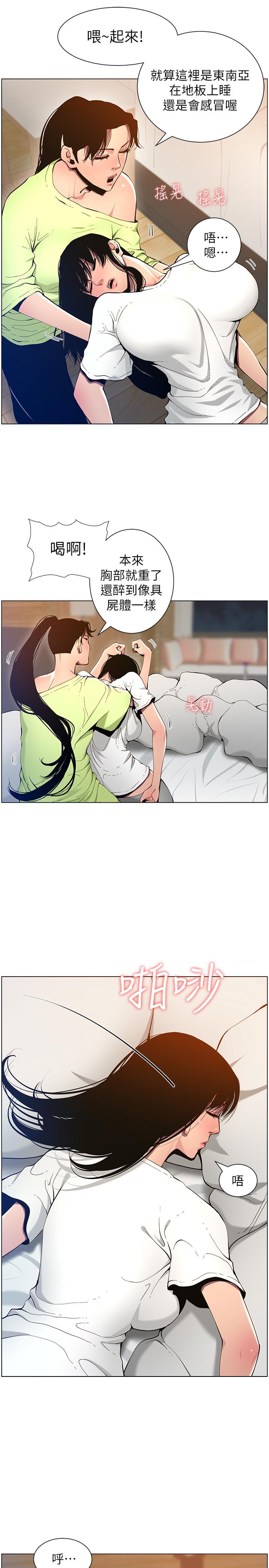 第96话-妍希的心还在继父身上？-姊妹与继父-外星人 , 阿拉丁（第9张）