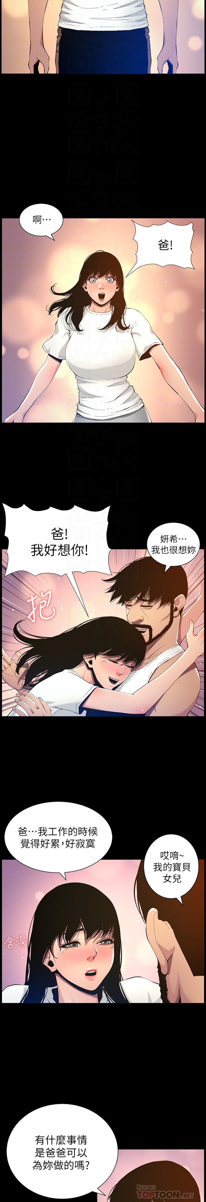 第96话-妍希的心还在继父身上？-姊妹与继父-外星人 , 阿拉丁（第14张）