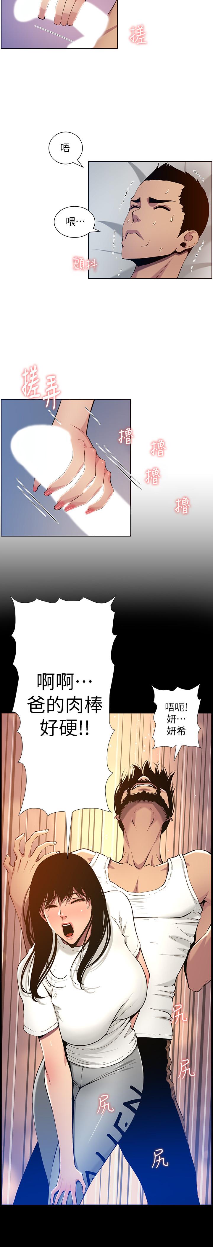 第96话-妍希的心还在继父身上？-姊妹与继父-外星人 , 阿拉丁（第19张）