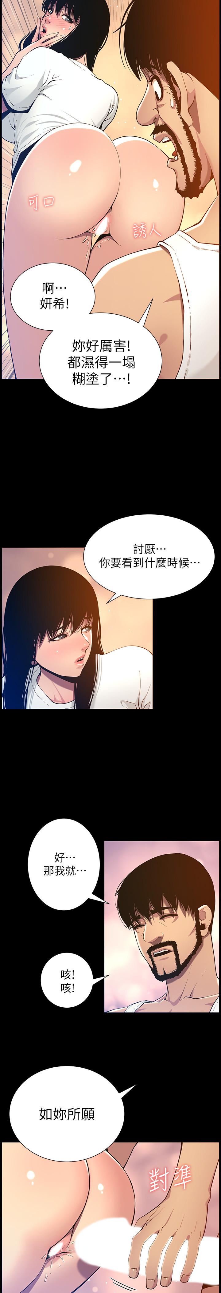 第96话-妍希的心还在继父身上？-姊妹与继父-外星人 , 阿拉丁（第23张）