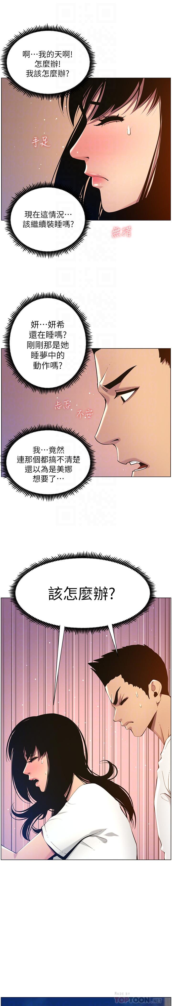 第97话-要拔还是不拔？-姊妹与继父-外星人 , 阿拉丁（第8张）