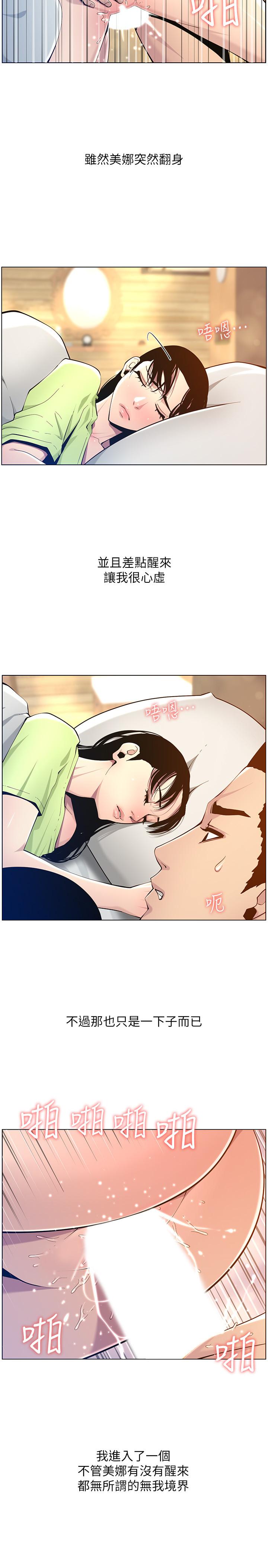 第98话-终究玩火的两人-姊妹与继父-外星人 , 阿拉丁（第7张）