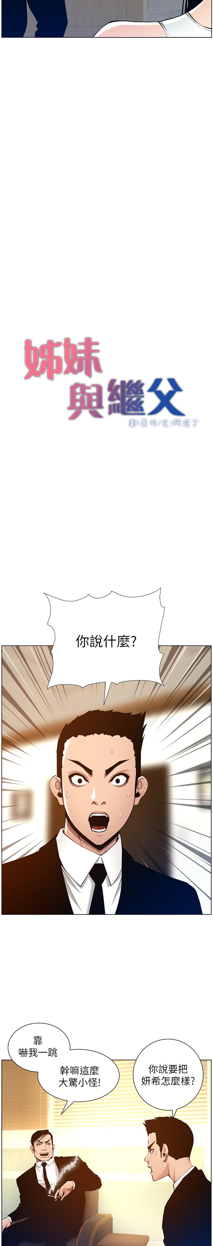 第99话-毒蛇用计陷害妍希-姊妹与继父-外星人 , 阿拉丁（第5张）