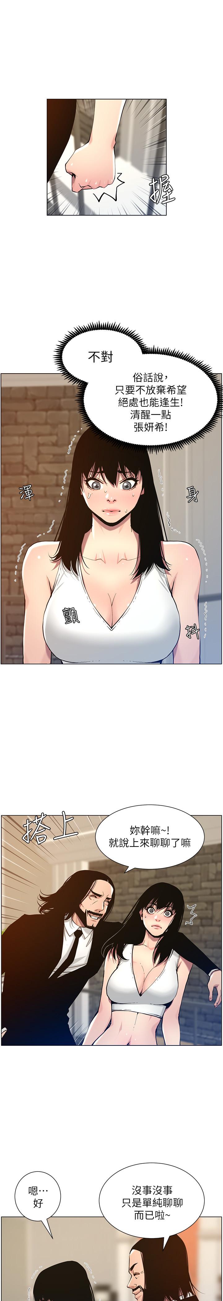 第99话-毒蛇用计陷害妍希-姊妹与继父-外星人 , 阿拉丁（第20张）