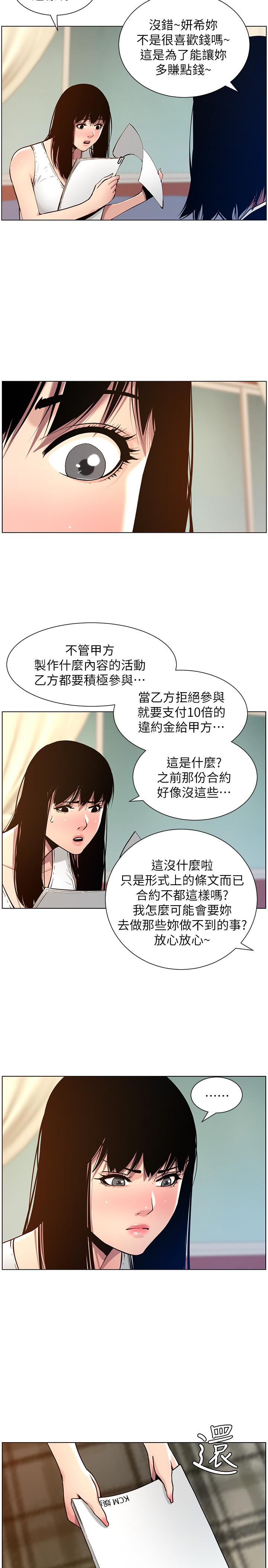 第100话-妍希屈服于暴力-姊妹与继父-外星人 , 阿拉丁（第7张）