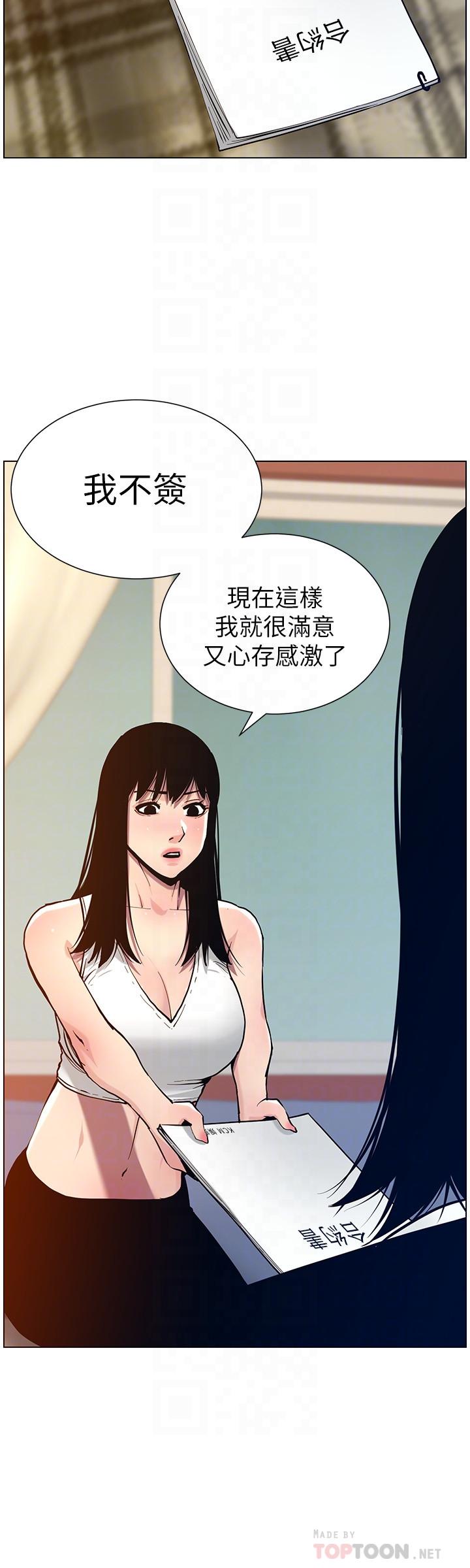 第100话-妍希屈服于暴力-姊妹与继父-外星人 , 阿拉丁（第8张）