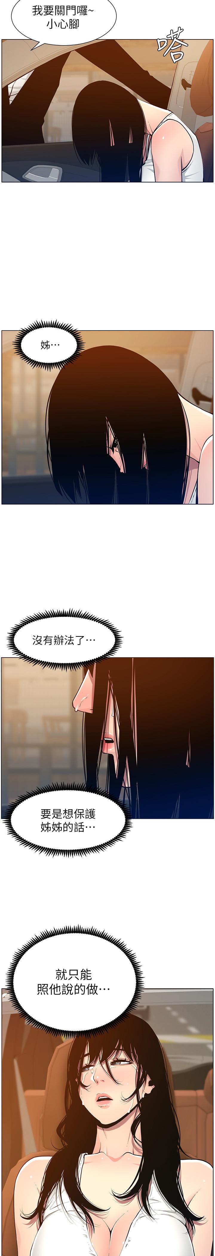 第102话-袒露无遗的极品胸部-姊妹与继父-外星人 , 阿拉丁（第3张）