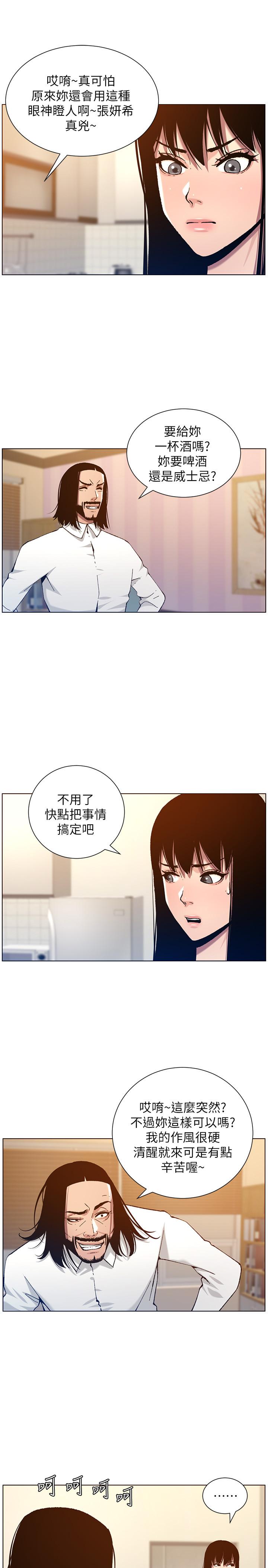 第102话-袒露无遗的极品胸部-姊妹与继父-外星人 , 阿拉丁（第13张）