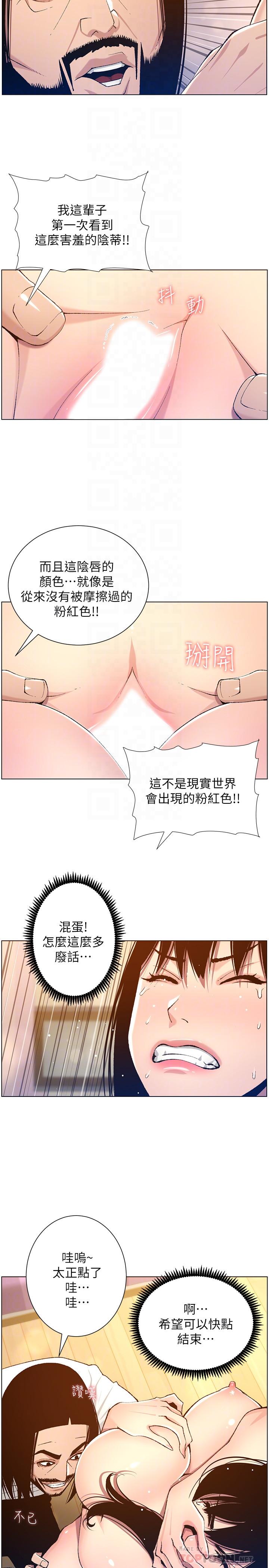 第103话-诚实反应的身体-姊妹与继父-外星人 , 阿拉丁（第10张）