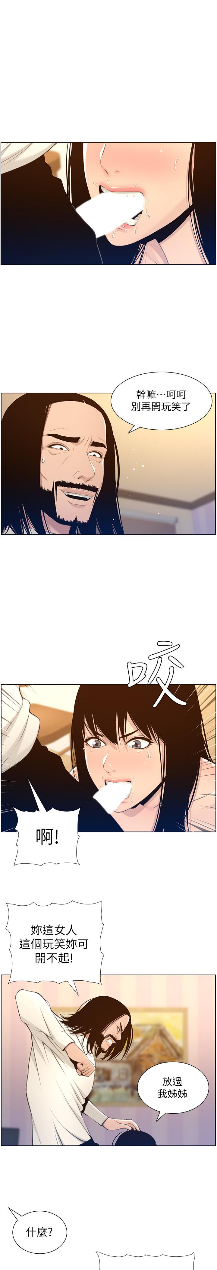 第104话-将厌恶之人的老二放嘴里-姊妹与继父-外星人 , 阿拉丁（第5张）