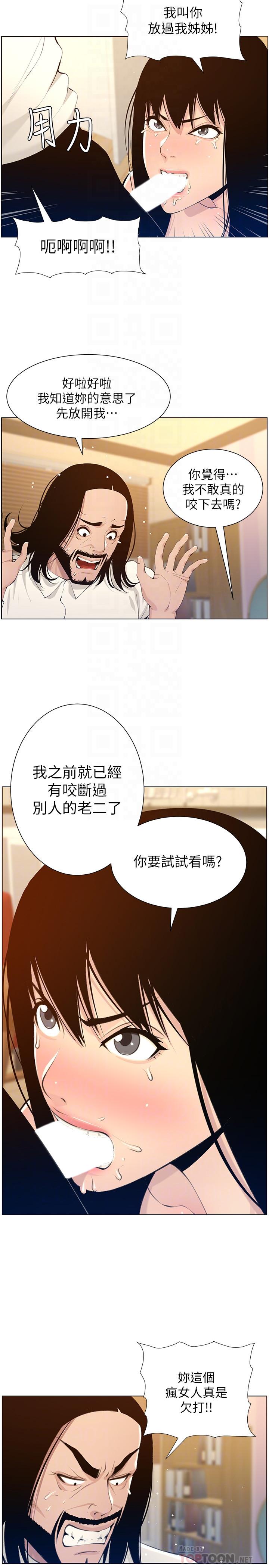 第104话-将厌恶之人的老二放嘴里-姊妹与继父-外星人 , 阿拉丁（第6张）